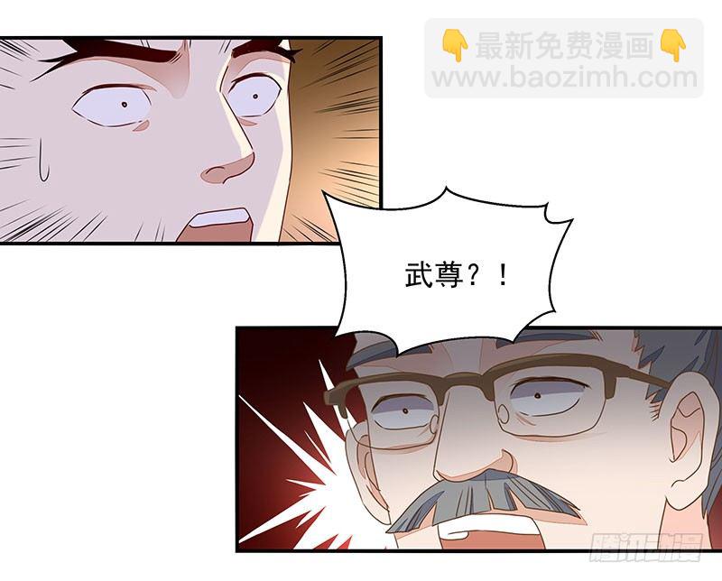 🍲重生都市天尊 第5话 苏家娇女 第21页