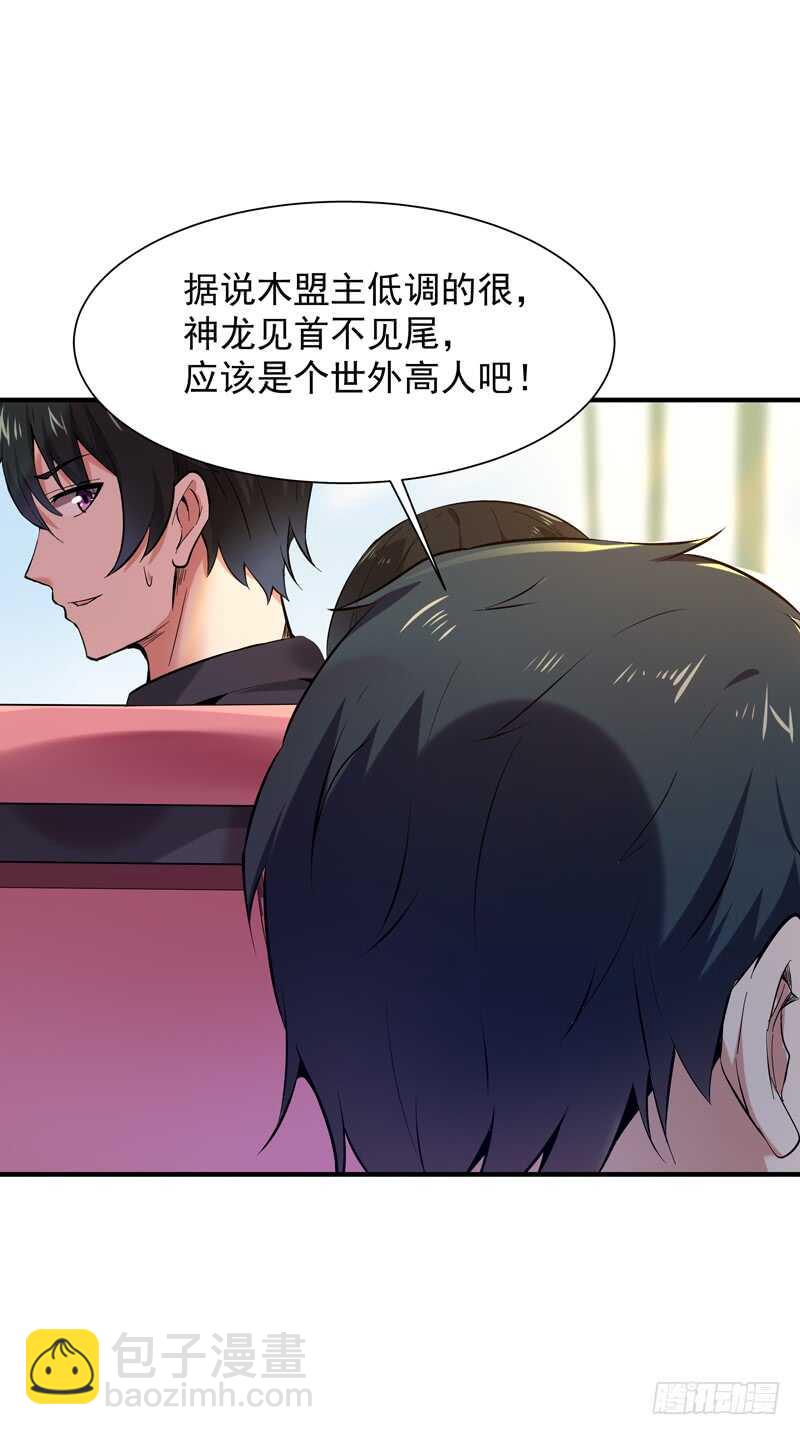 🍲重生都市天尊 第50话 有容乃大 第21页