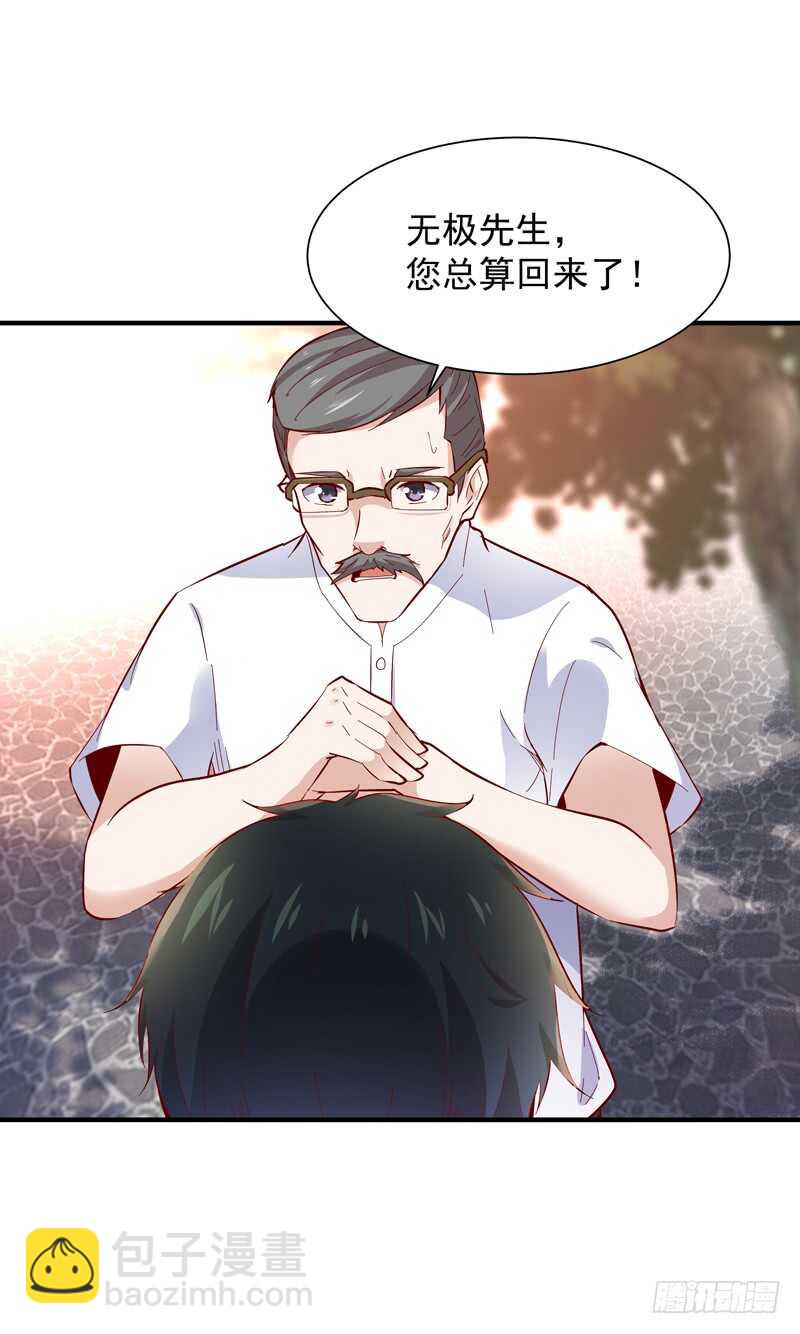 🍲重生都市天尊 第50话 有容乃大 第33页