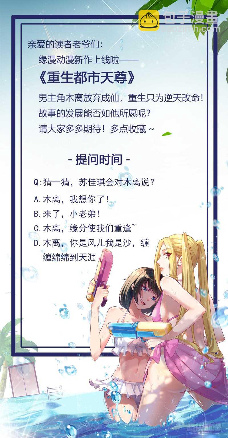 🍲重生都市天尊 第50话 有容乃大 第39页
