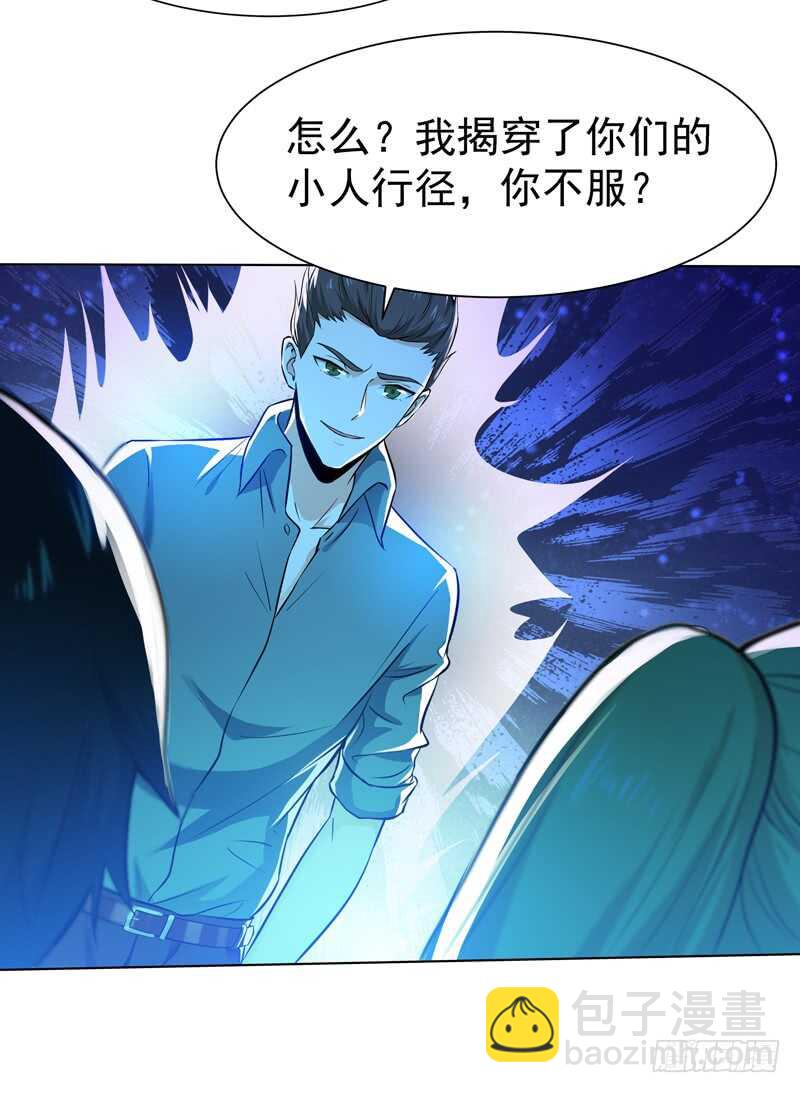 🍲重生都市天尊 第52话 是你霸霸 第20页