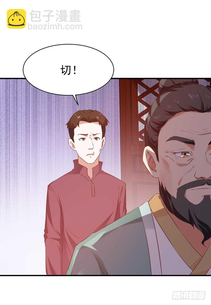 🍲重生都市天尊 第52话 是你霸霸 第3页