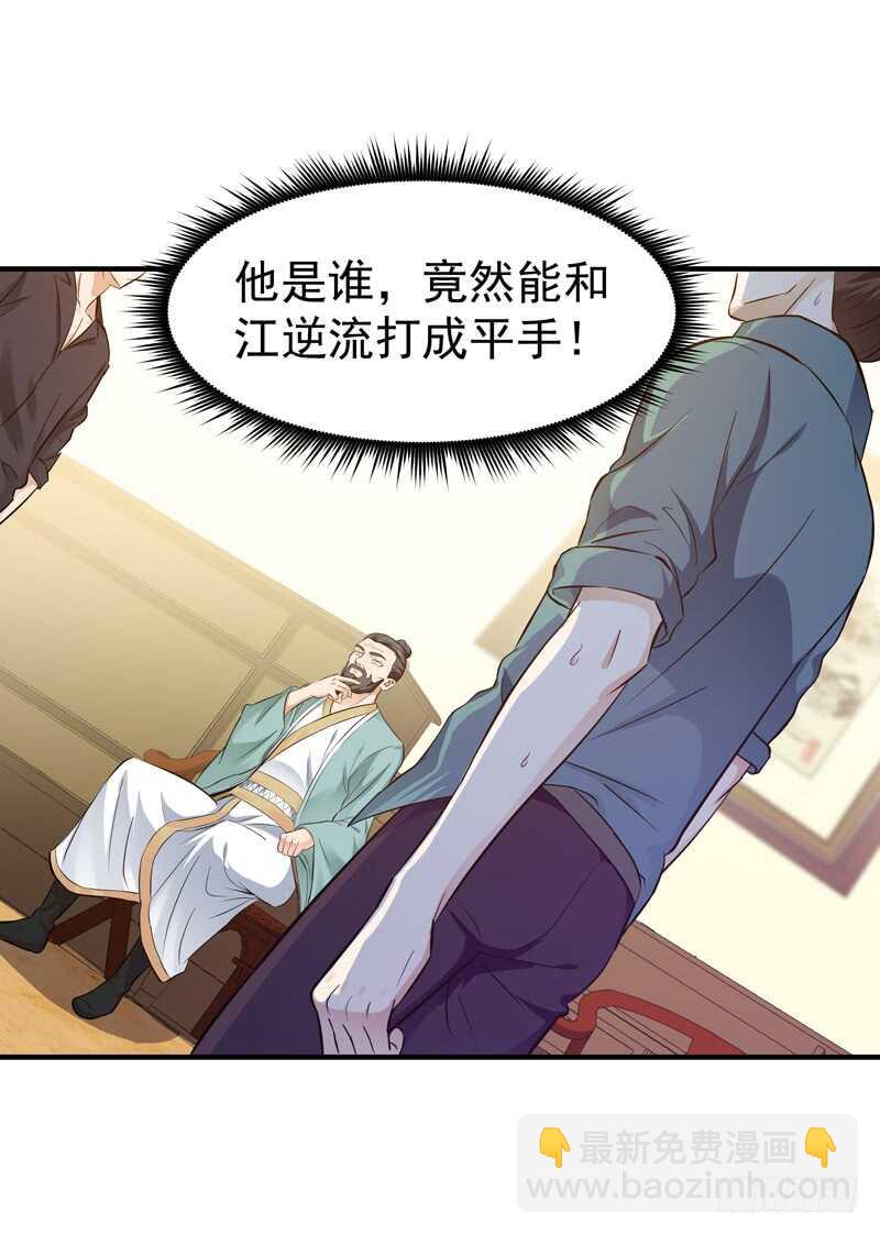🍲重生都市天尊 第52话 是你霸霸 第30页
