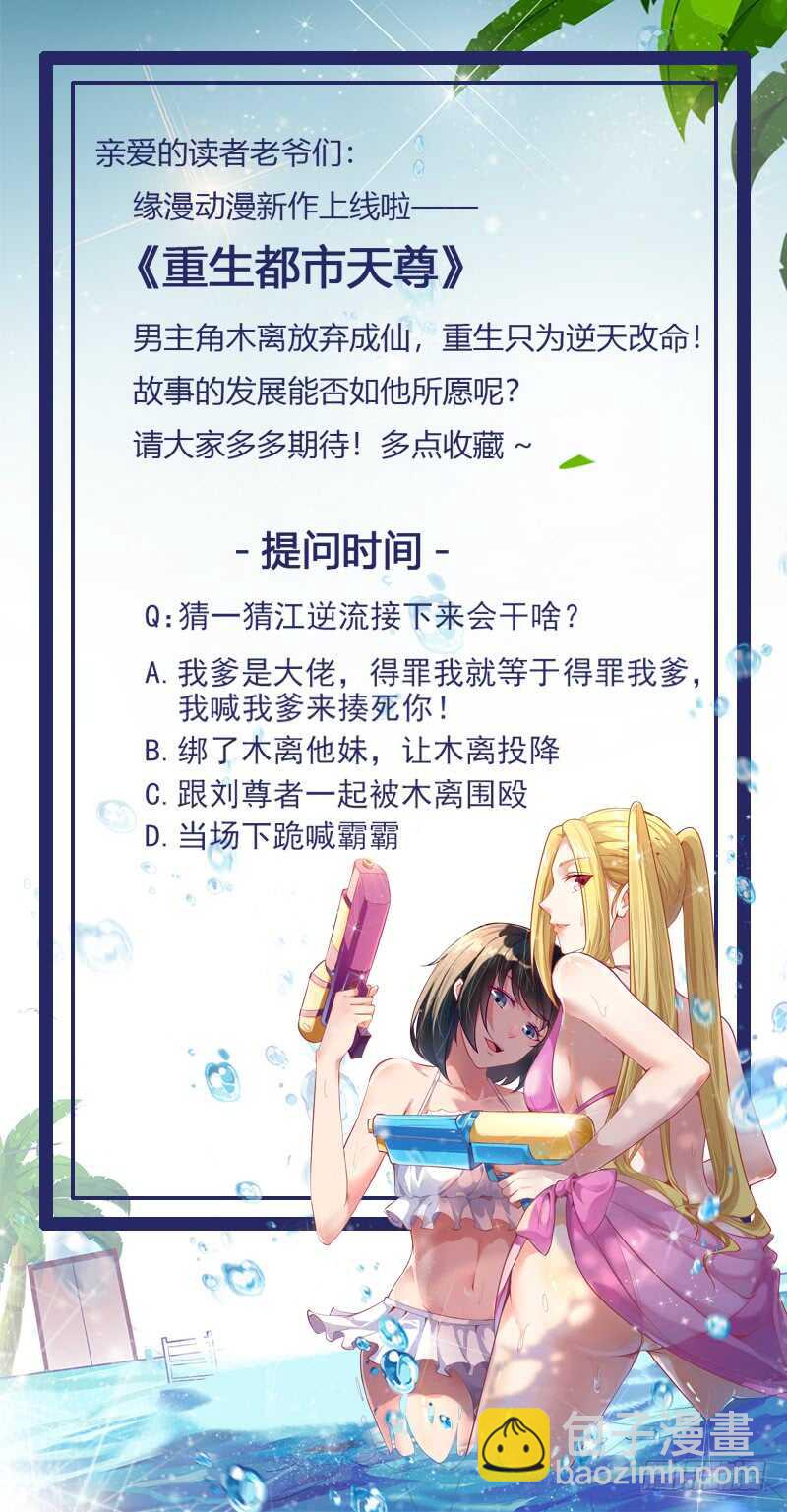 🍲重生都市天尊 第52话 是你霸霸 第33页
