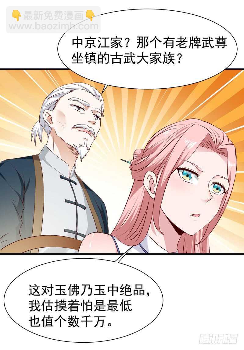 🍲重生都市天尊 第52话 是你霸霸 第7页