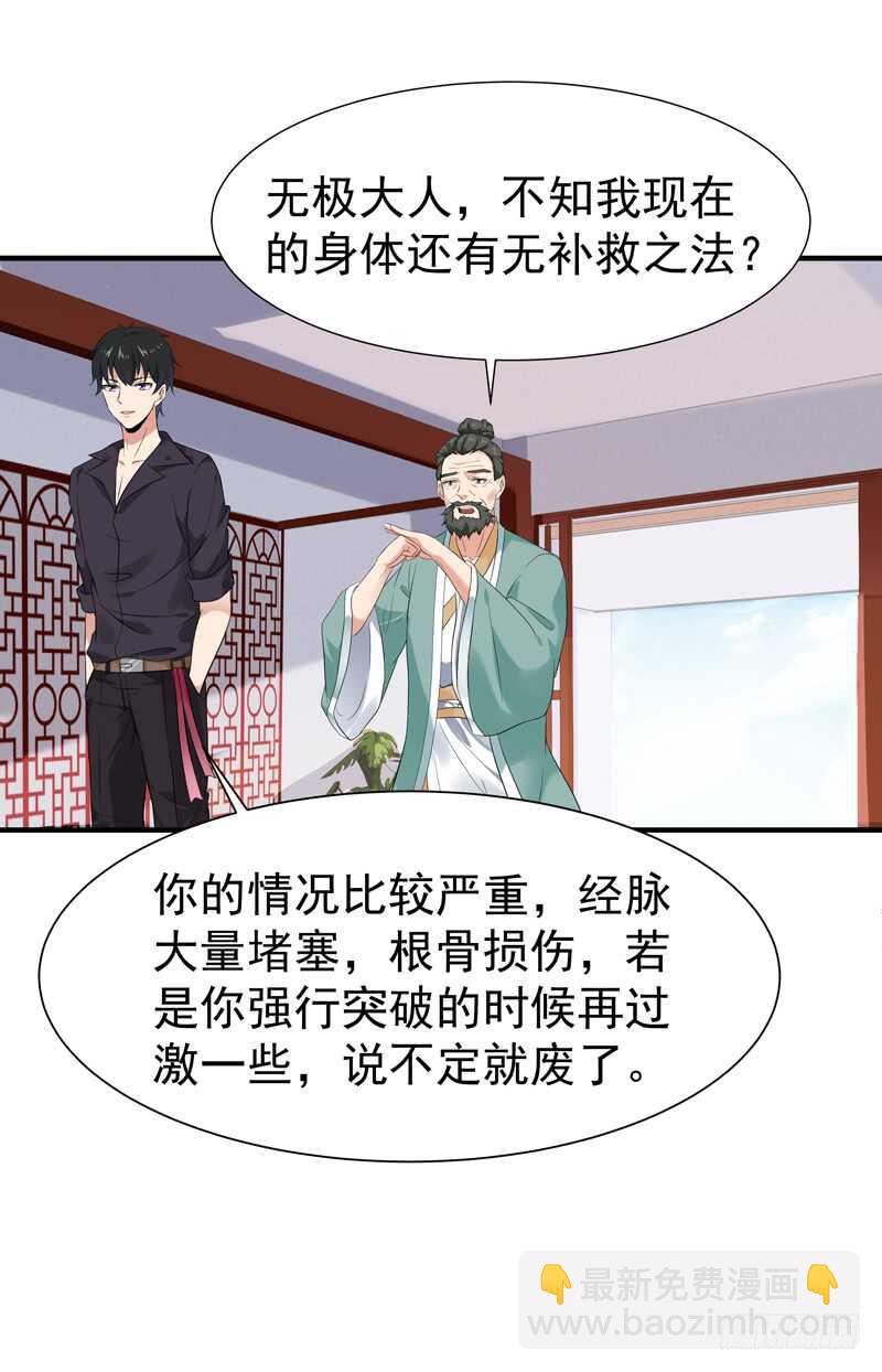 🍲重生都市天尊 第54话 邪气青年 第10页