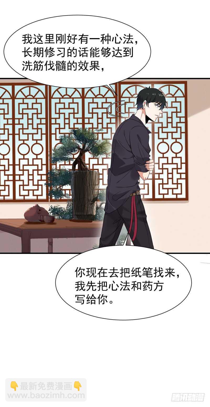 🍲重生都市天尊 第54话 邪气青年 第11页