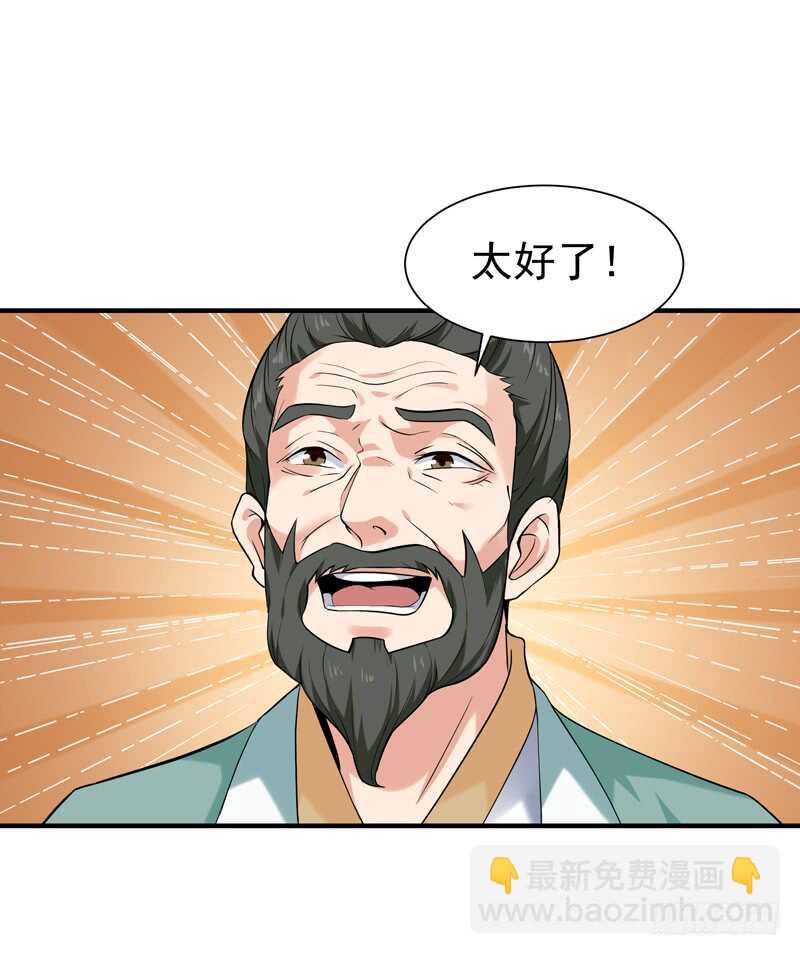 🍲重生都市天尊 第54话 邪气青年 第12页