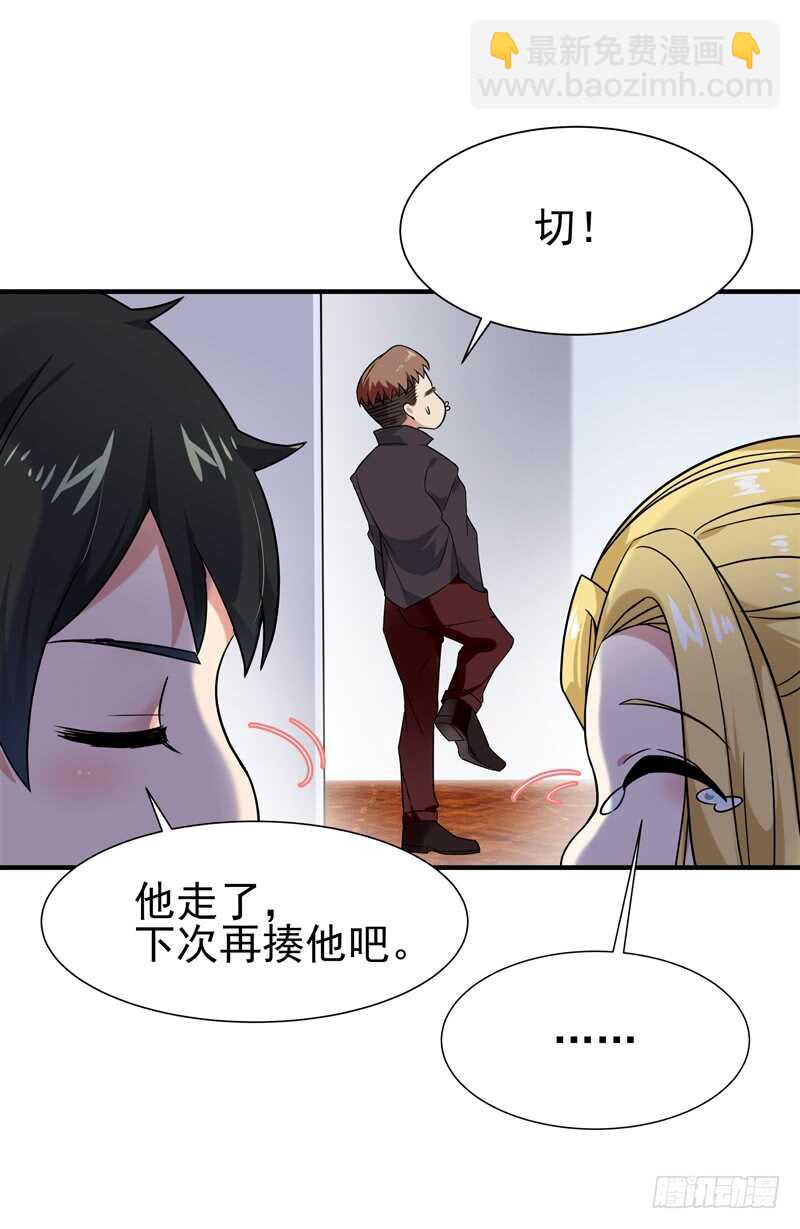 🍲重生都市天尊 第54话 邪气青年 第21页