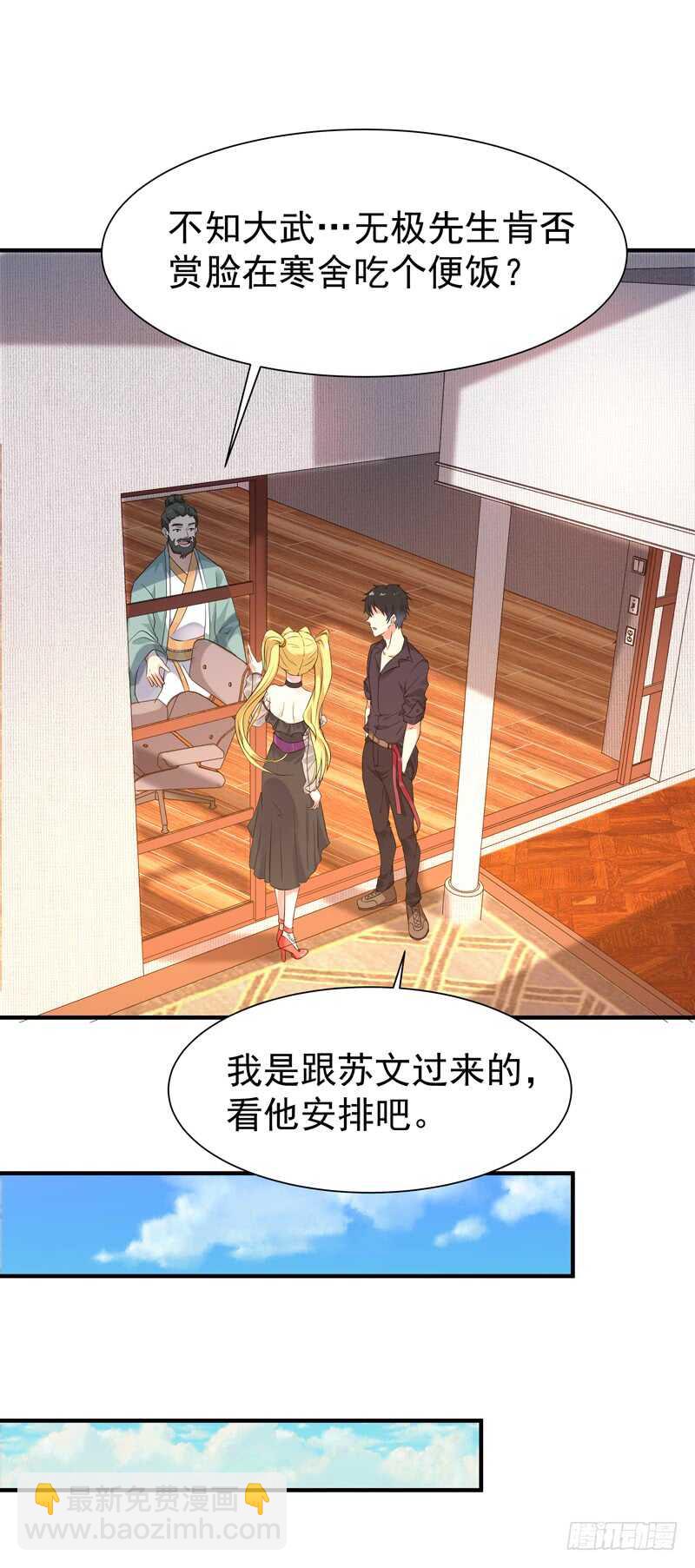 🍲重生都市天尊 第54话 邪气青年 第22页