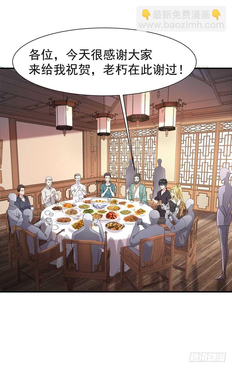 🍲重生都市天尊 第54话 邪气青年 第23页