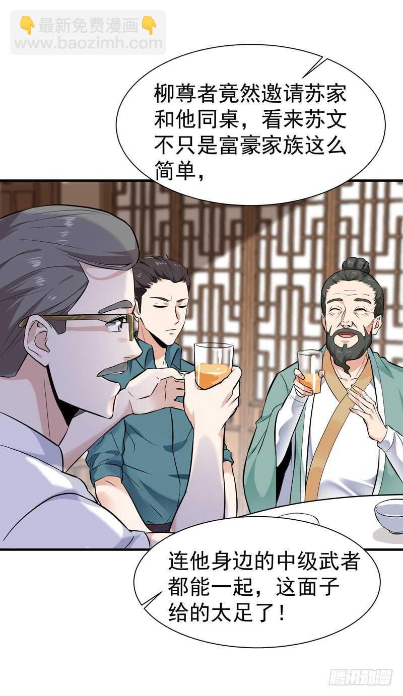 🍲重生都市天尊 第54话 邪气青年 第24页