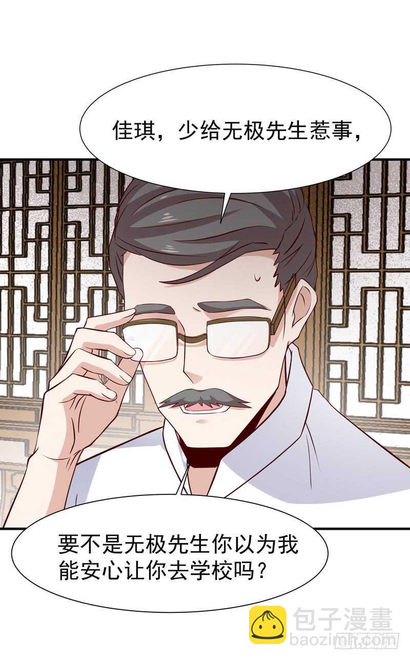 🍲重生都市天尊 第54话 邪气青年 第30页