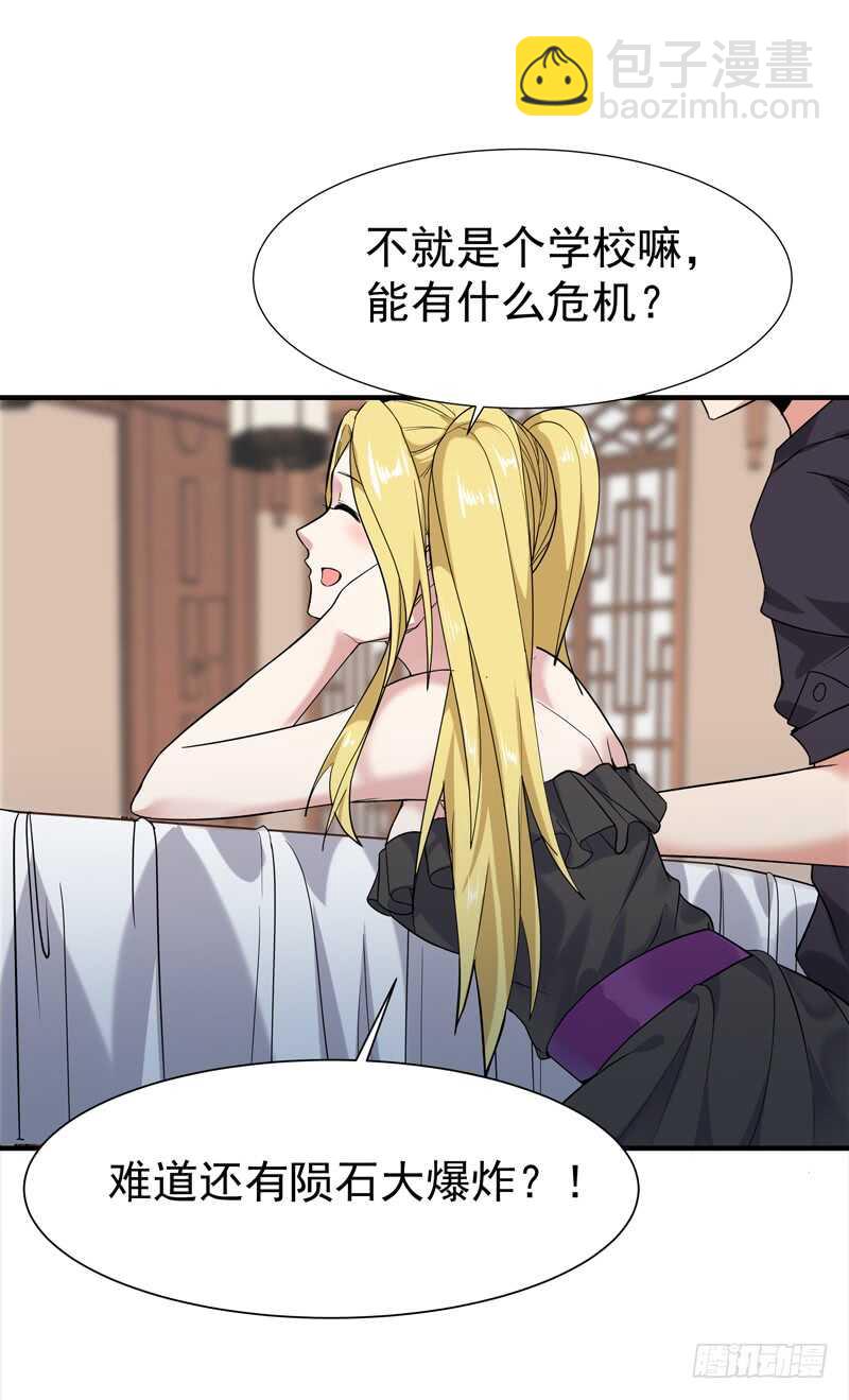 🍲重生都市天尊 第54话 邪气青年 第31页