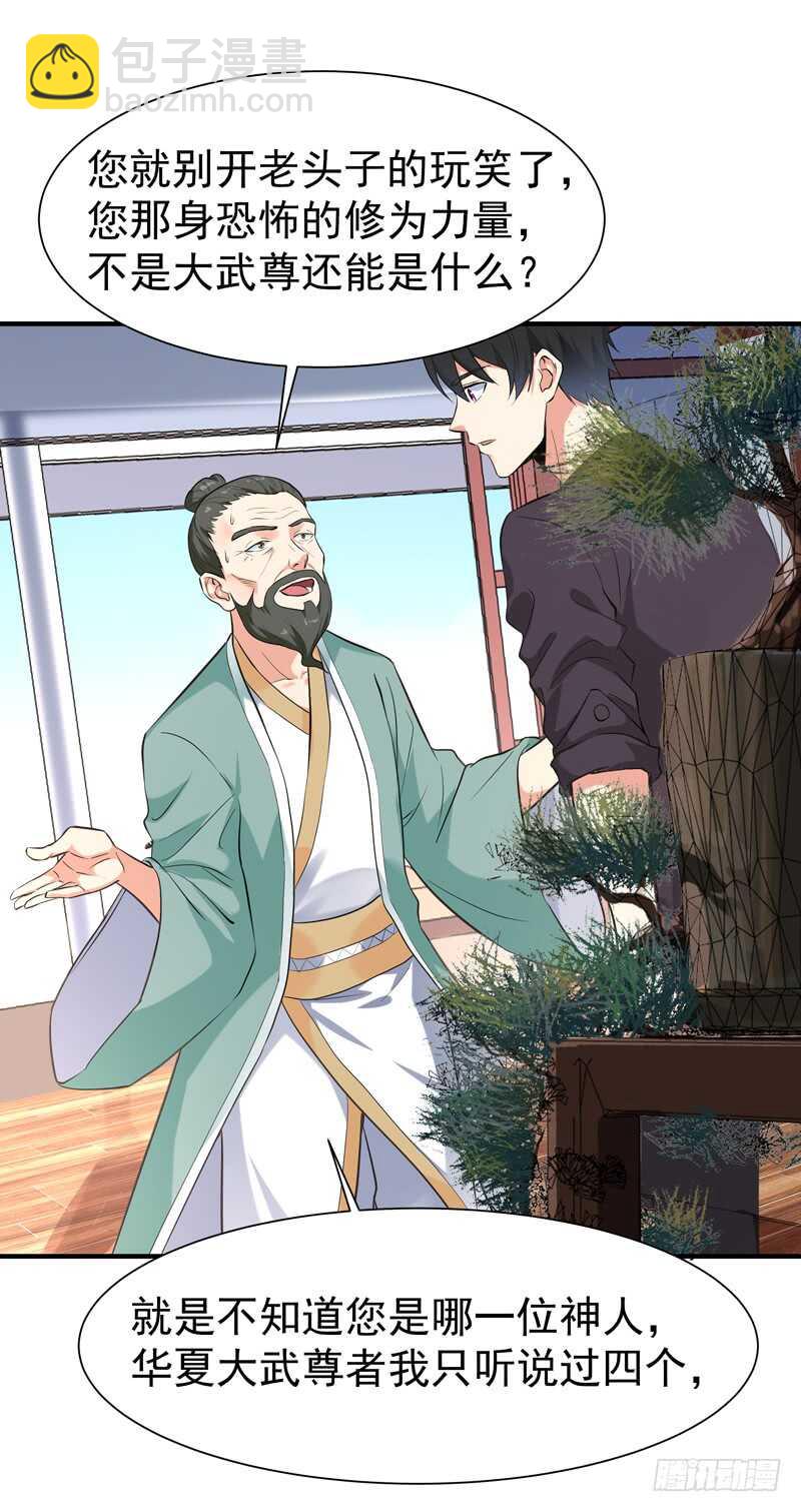 🍲重生都市天尊 第54话 邪气青年 第6页