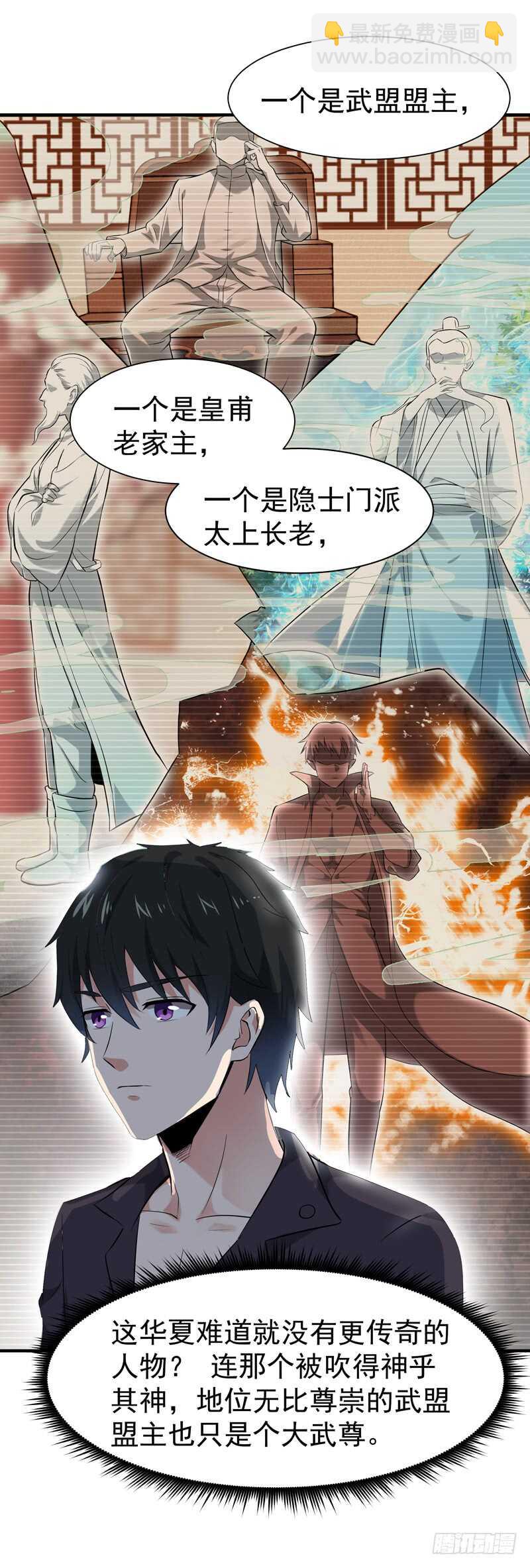 🍲重生都市天尊 第54话 邪气青年 第7页