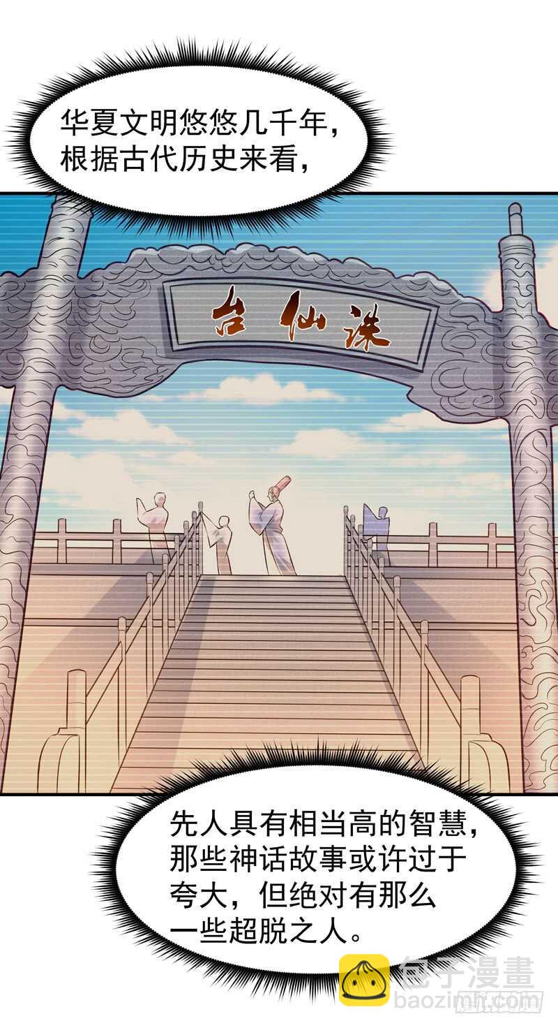 🍲重生都市天尊 第54话 邪气青年 第8页