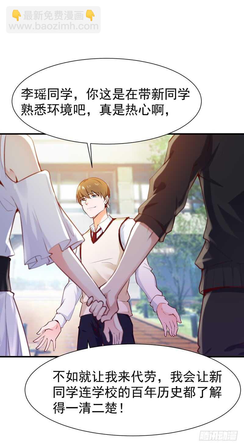 🍲重生都市天尊 第56话 英才男神 第13页