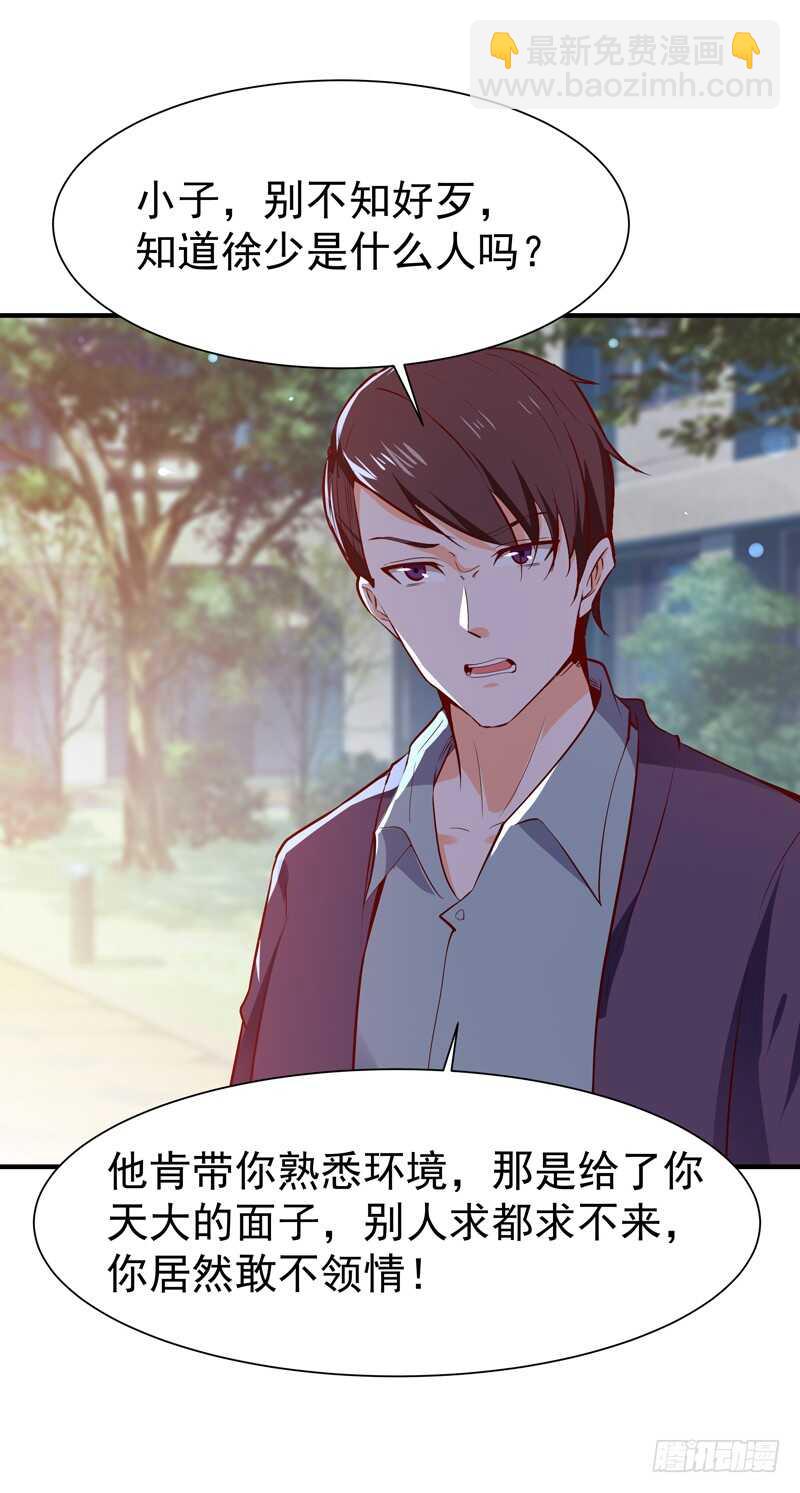 🍲重生都市天尊 第56话 英才男神 第15页
