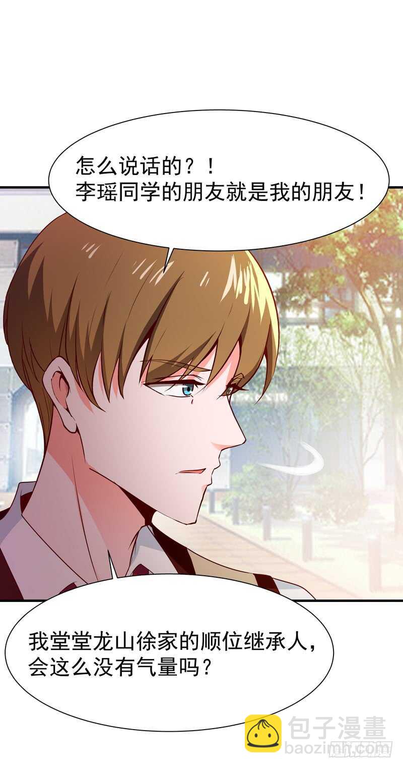 🍲重生都市天尊 第56话 英才男神 第16页