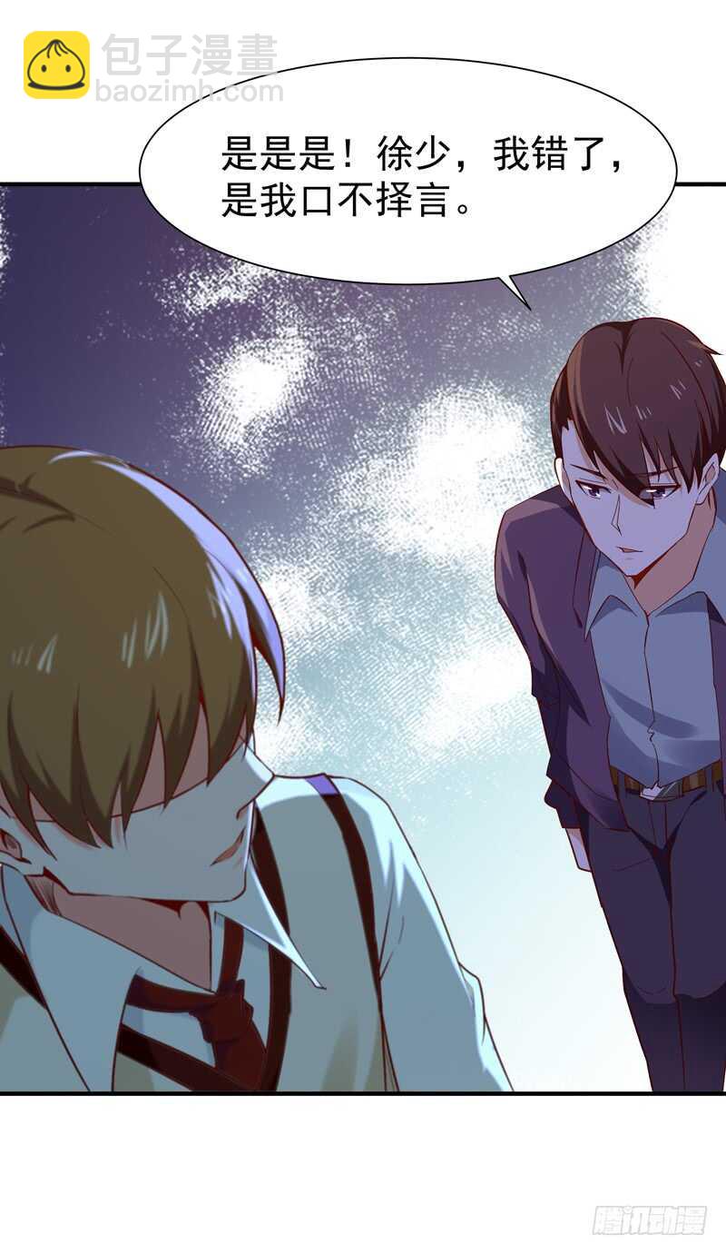 🍲重生都市天尊 第56话 英才男神 第17页