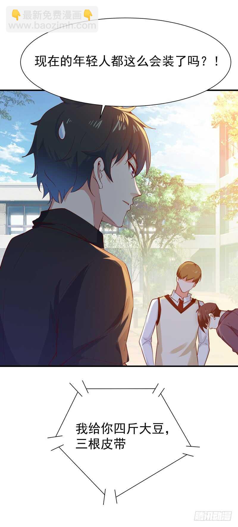 🍲重生都市天尊 第56话 英才男神 第18页