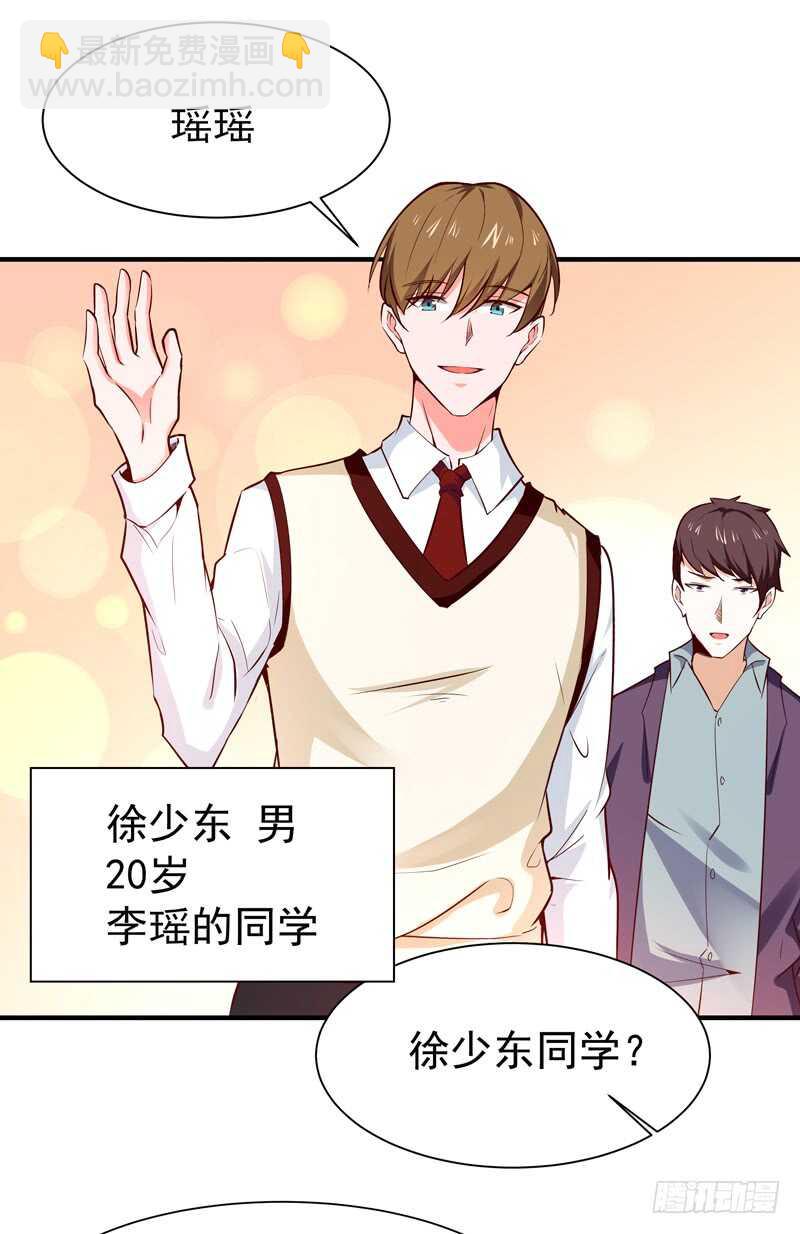 🍲重生都市天尊 第56话 英才男神 第2页