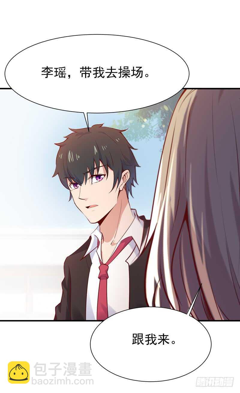 🍲重生都市天尊 第56话 英才男神 第20页