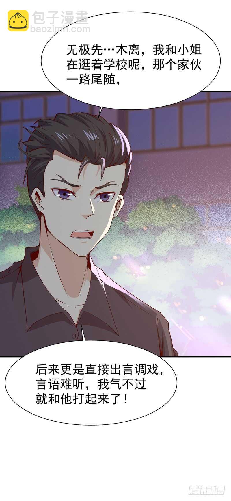 🍲重生都市天尊 第56话 英才男神 第30页