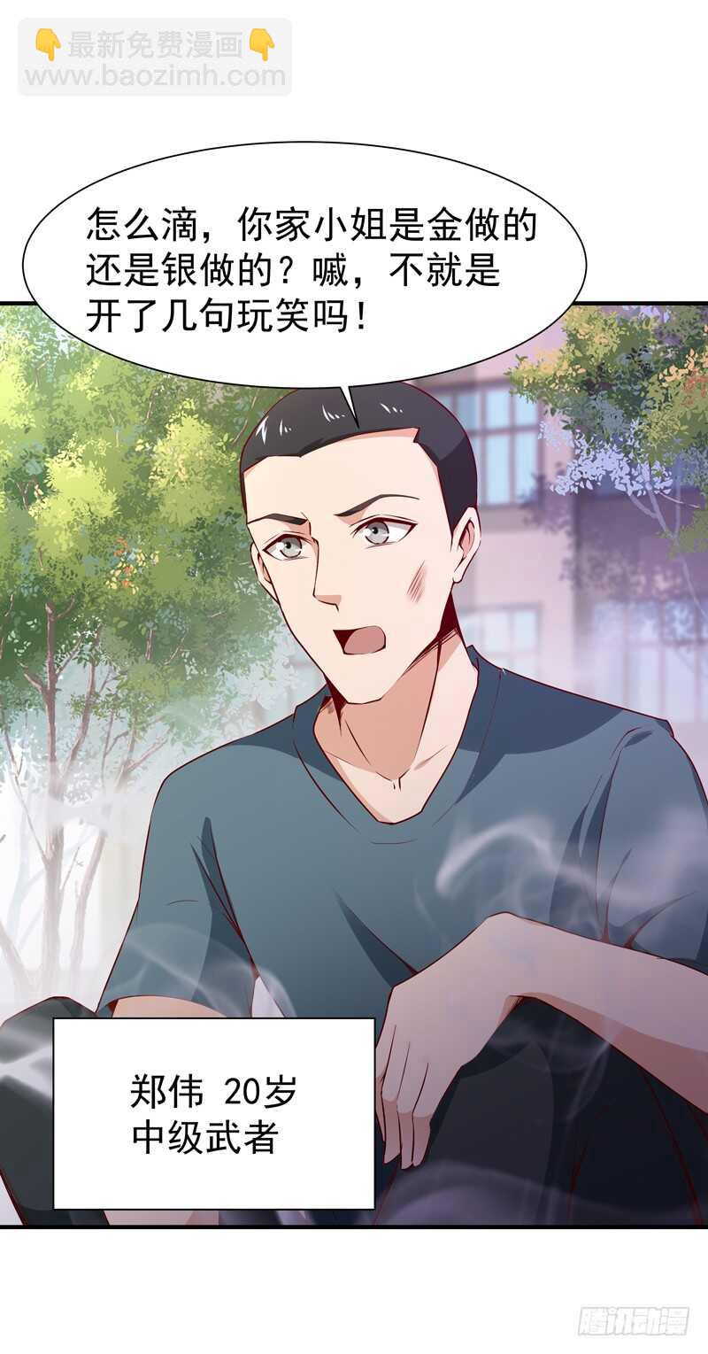🍲重生都市天尊 第56话 英才男神 第31页