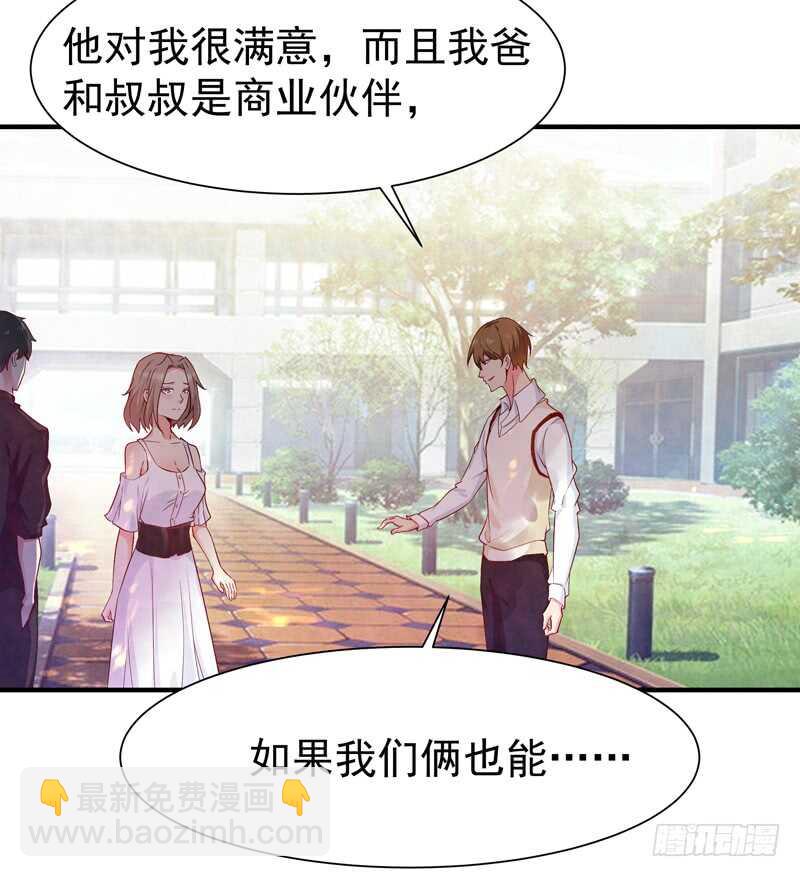 🍲重生都市天尊 第56话 英才男神 第4页