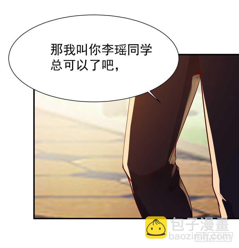 🍲重生都市天尊 第56话 英才男神 第6页