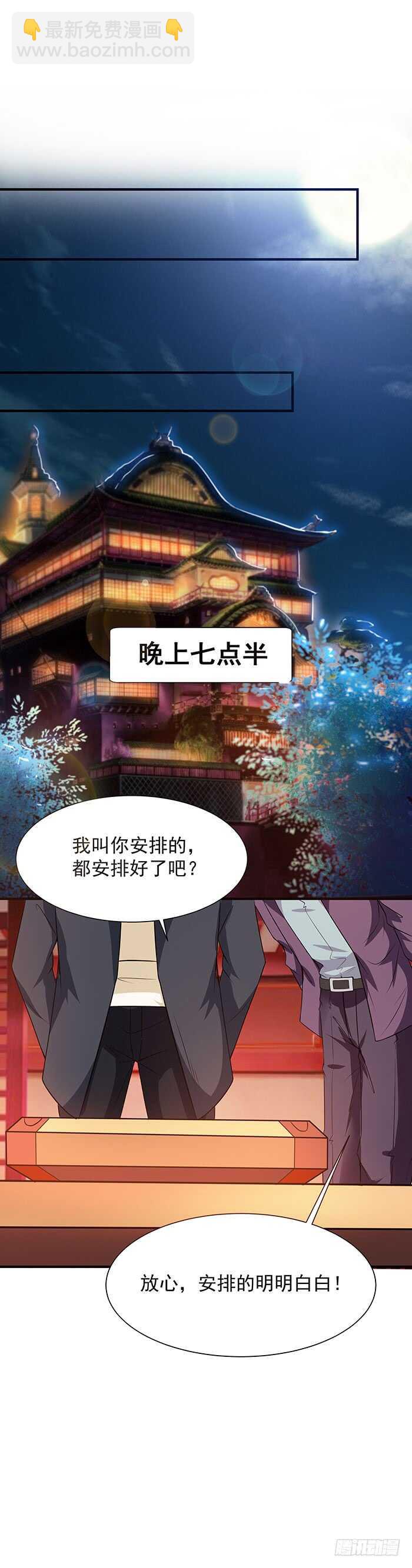 🍲重生都市天尊 第58话 小人设局 第11页
