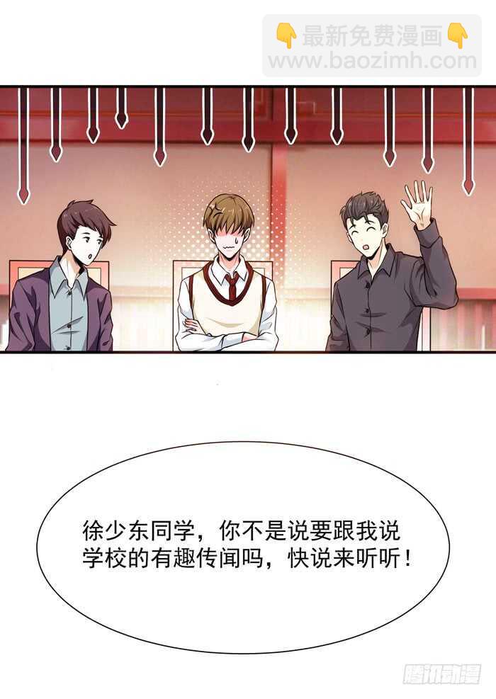🍲重生都市天尊 第58话 小人设局 第23页