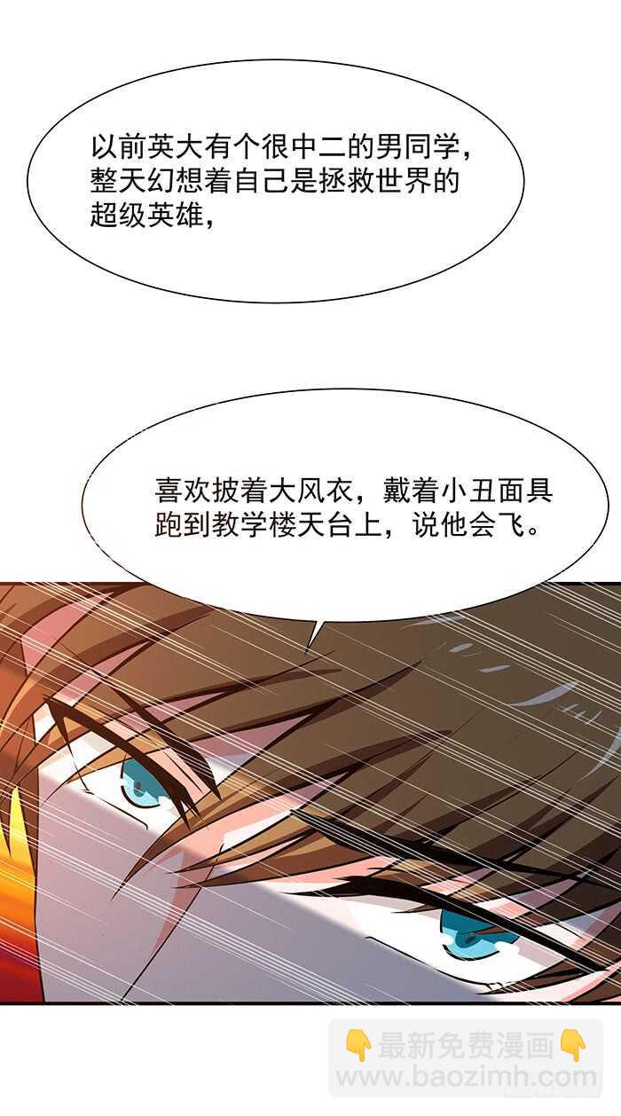 🍲重生都市天尊 第58话 小人设局 第27页