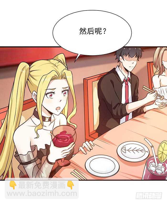 🍲重生都市天尊 第58话 小人设局 第29页