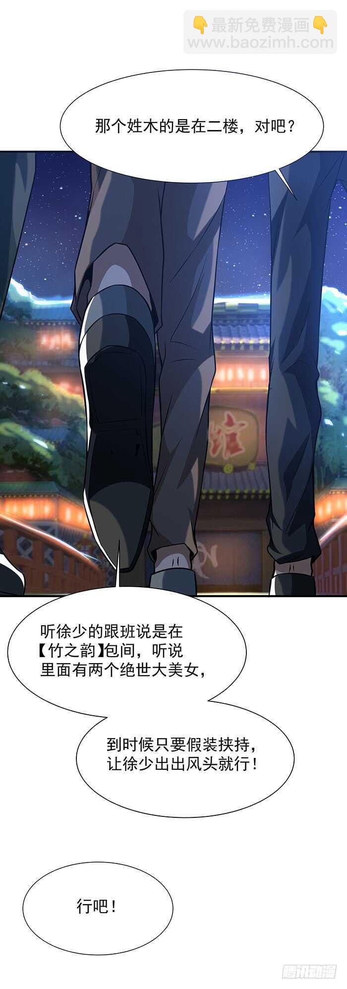 🍲重生都市天尊 第58话 小人设局 第34页