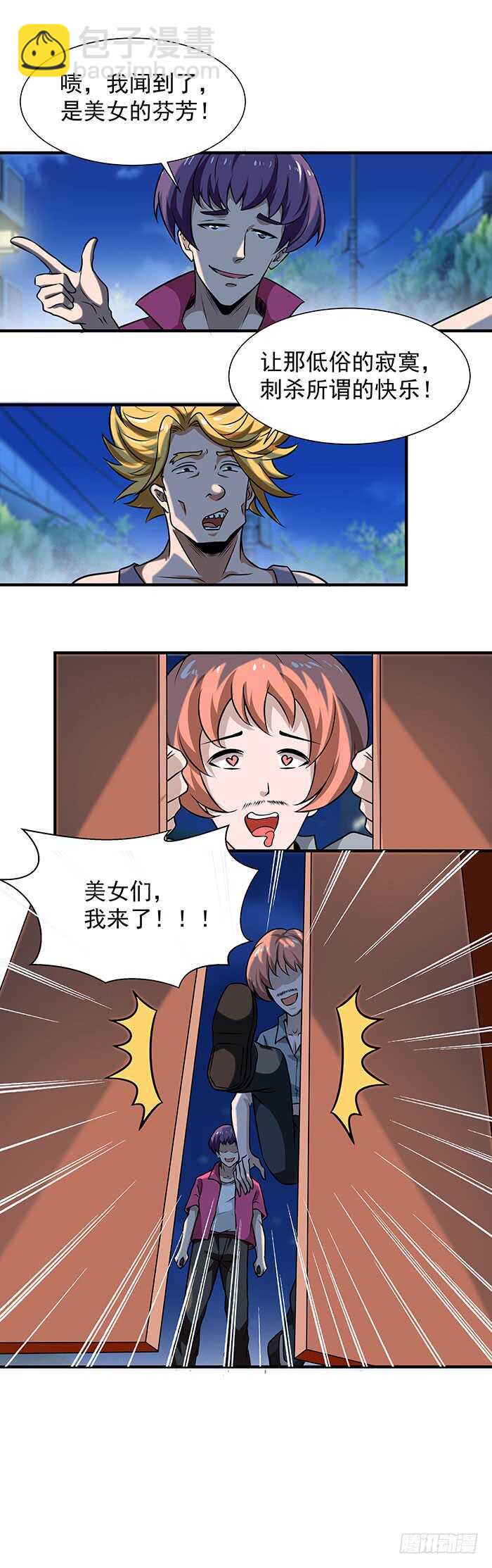 🍲重生都市天尊 第58话 小人设局 第36页