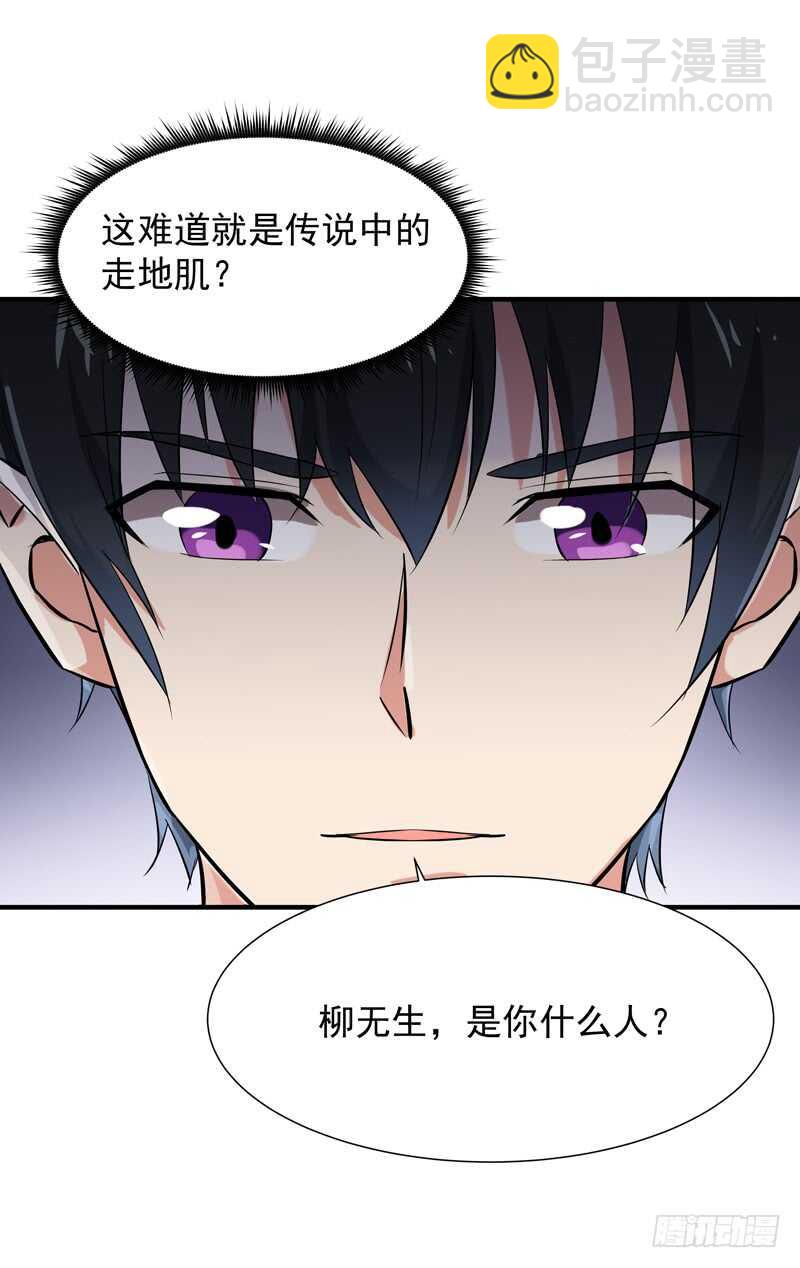 🍲重生都市天尊 第60话 自讨苦吃 第13页