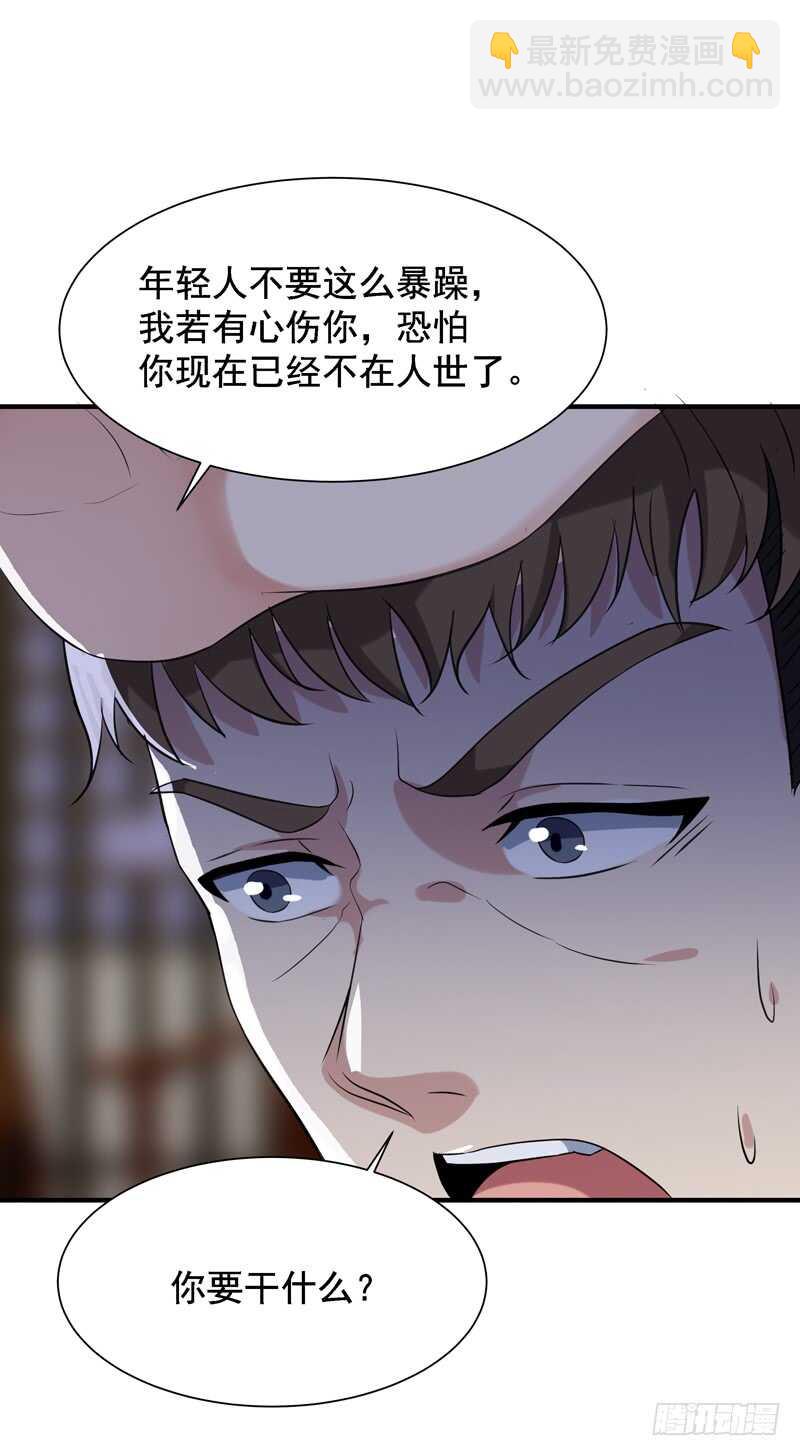 🍲重生都市天尊 第60话 自讨苦吃 第21页