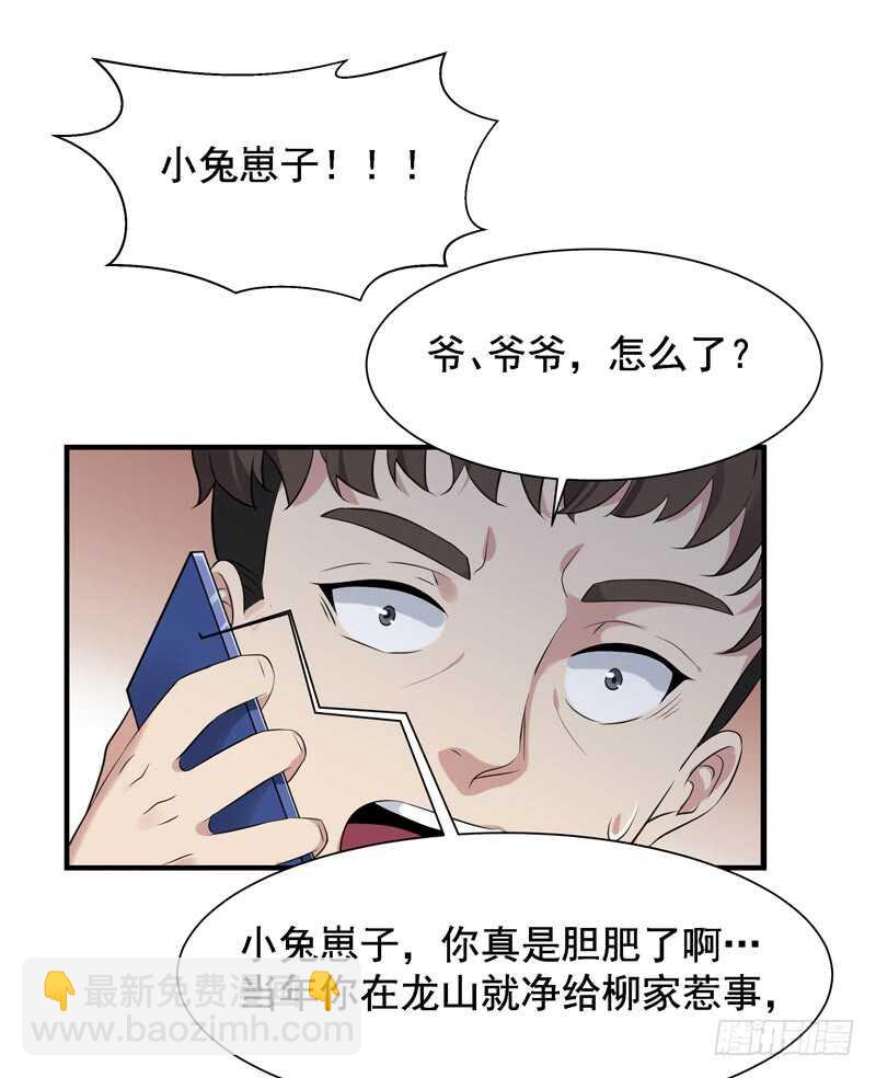 🍲重生都市天尊 第60话 自讨苦吃 第26页