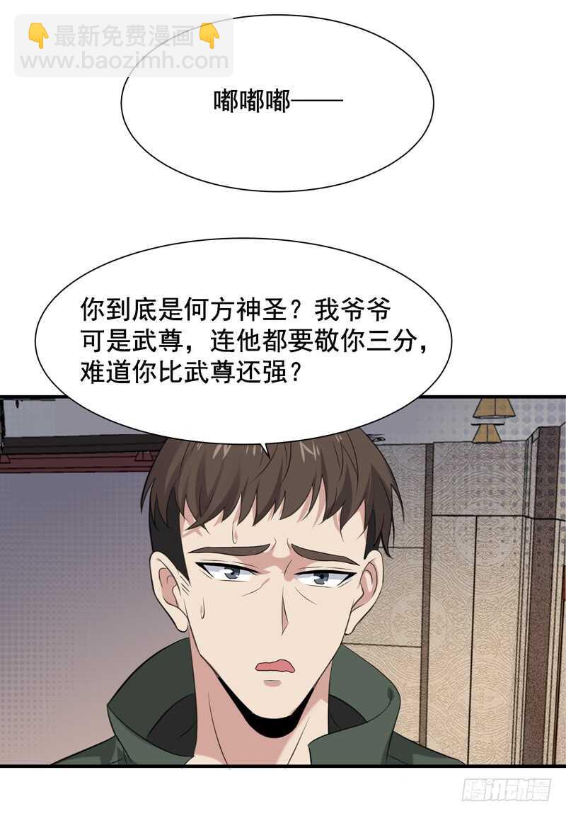 🍲重生都市天尊 第60话 自讨苦吃 第31页