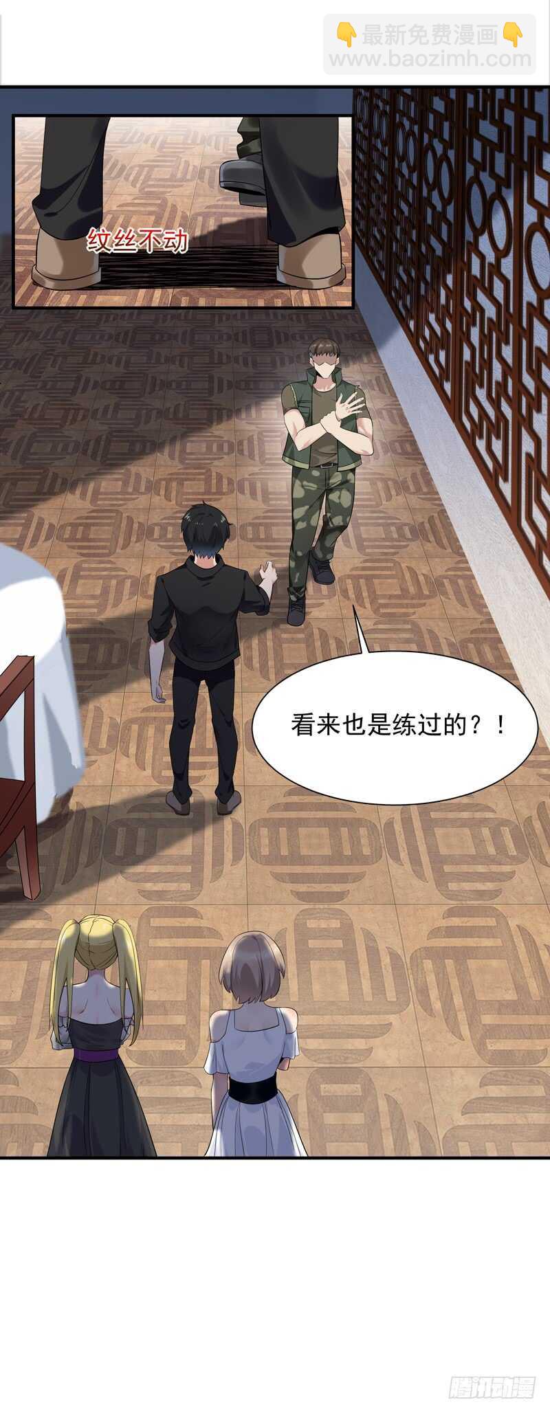 🍲重生都市天尊 第60话 自讨苦吃 第5页