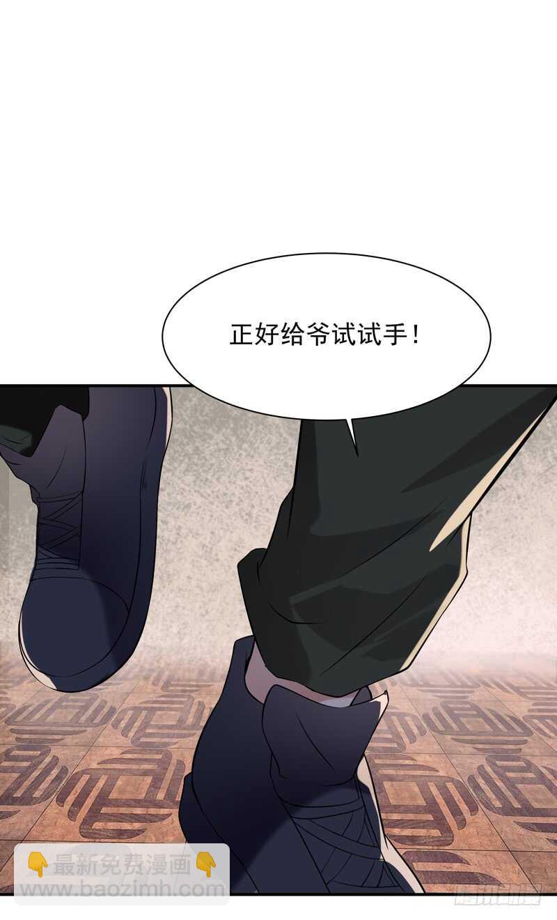 🍲重生都市天尊 第60话 自讨苦吃 第6页