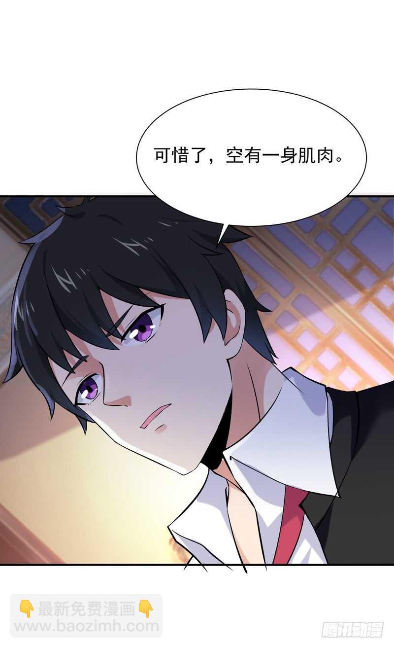 🍲重生都市天尊 第60话 自讨苦吃 第8页