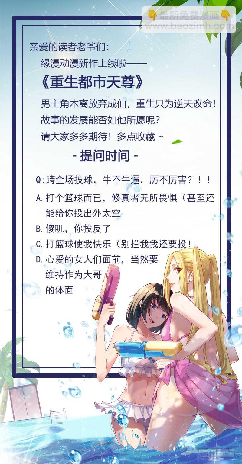 🍲重生都市天尊 第62话 木离无敌 第42页