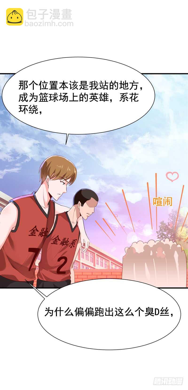 🍲重生都市天尊 第64话 太骚包了 第10页