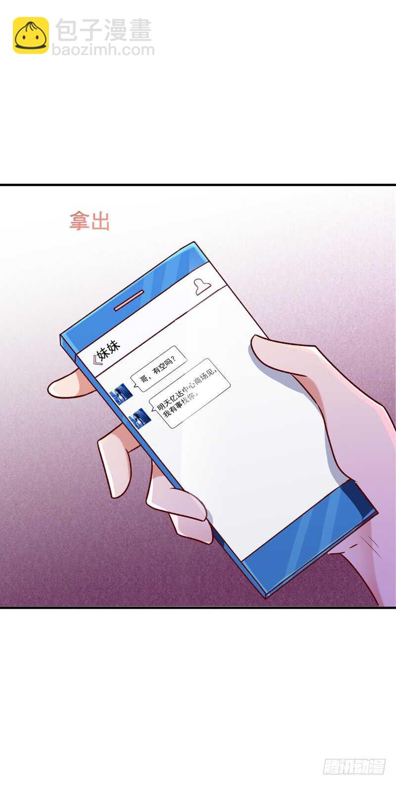 🍲重生都市天尊 第64话 太骚包了 第13页