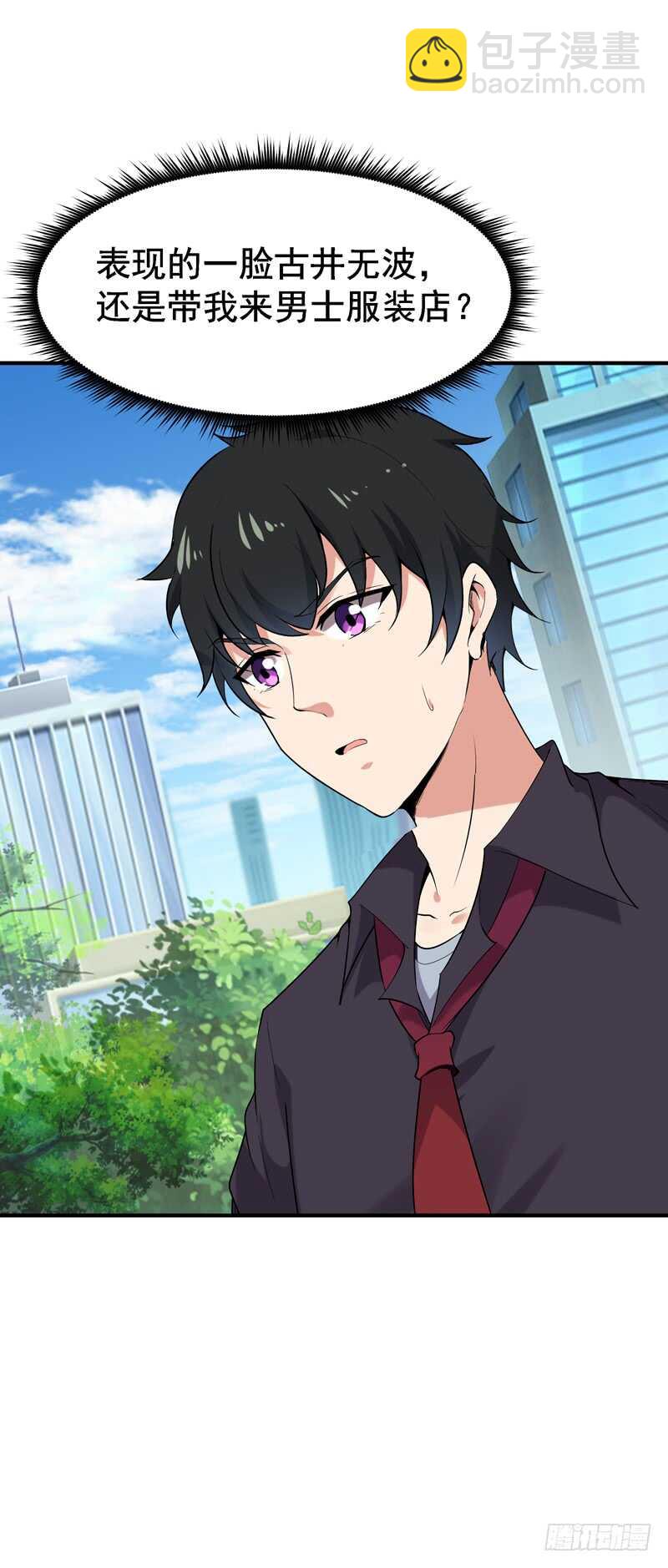 🍲重生都市天尊 第64话 太骚包了 第23页