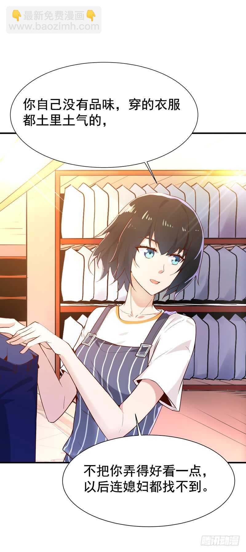 🍲重生都市天尊 第64话 太骚包了 第24页